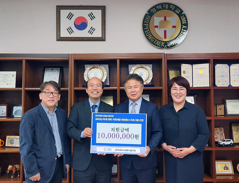 한국대학사회봉사협의회 2023년 하계 대학 자체개발 해외봉사 프로그램 지원대학 선정