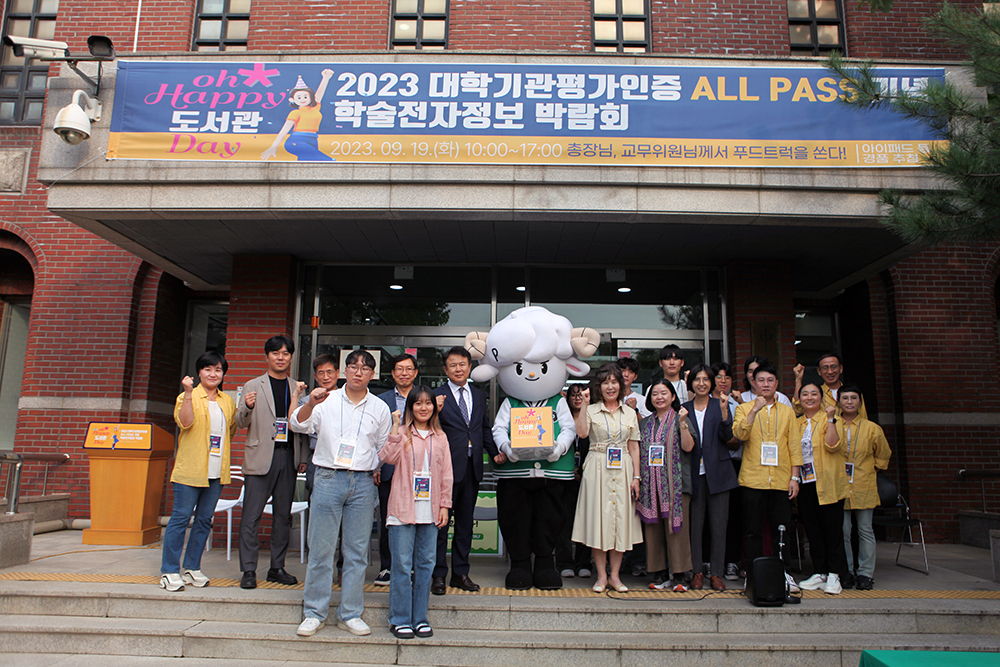 2023 Oh Happy 도서관 Day 2023 대학기관평가인증  ALL PASS 기념 학술전자정보 박람회 성황리 개최