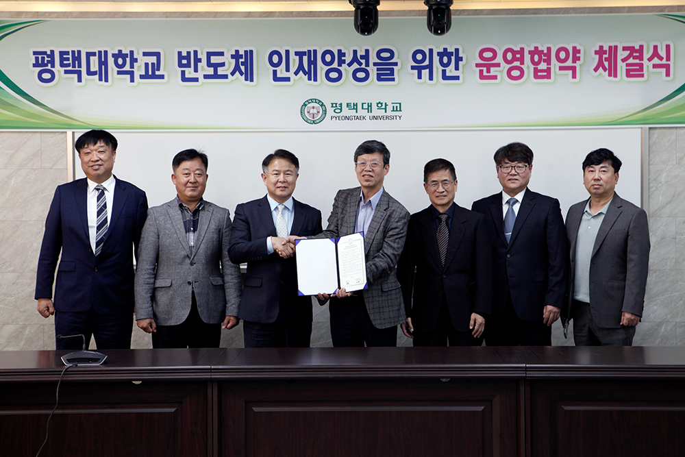 평택대-이큐테크플러스, 반도체 인재 육성을 위한 MOU 체결