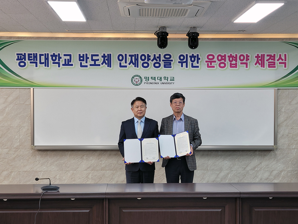 평택대-이큐테크플러스, 반도체 인재 육성을 위한 MOU 체결