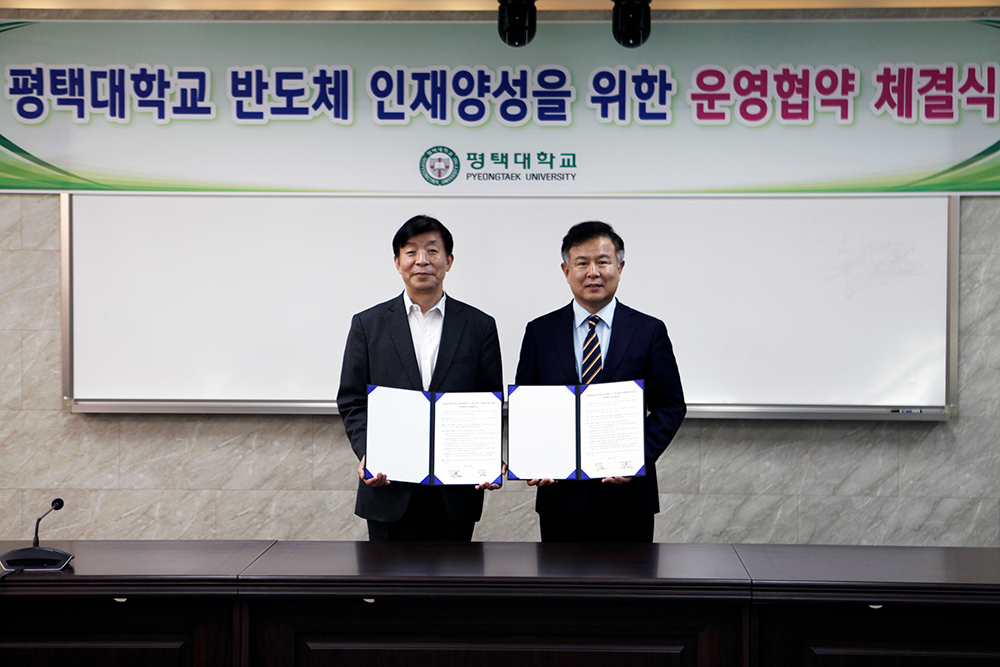 평택대-씨앤지하이테크, 반도체 우수인재 양성을 위한 협약 체결