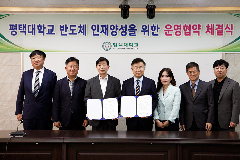 평택대-씨앤지하이테크, 반도체 우수인재 양성을 위한 협약 체결