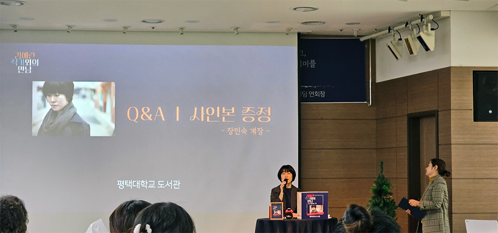 평택대학교 도서관, '두근두근 내 인생' 김애란 작가 초청 북토크 성료8
