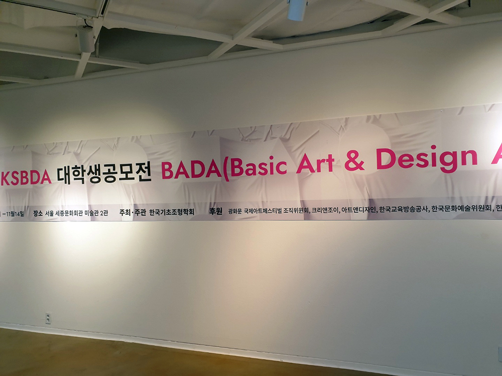 커뮤니케이션디자인학과 한국기초조형학회 대학생 공모전 수상