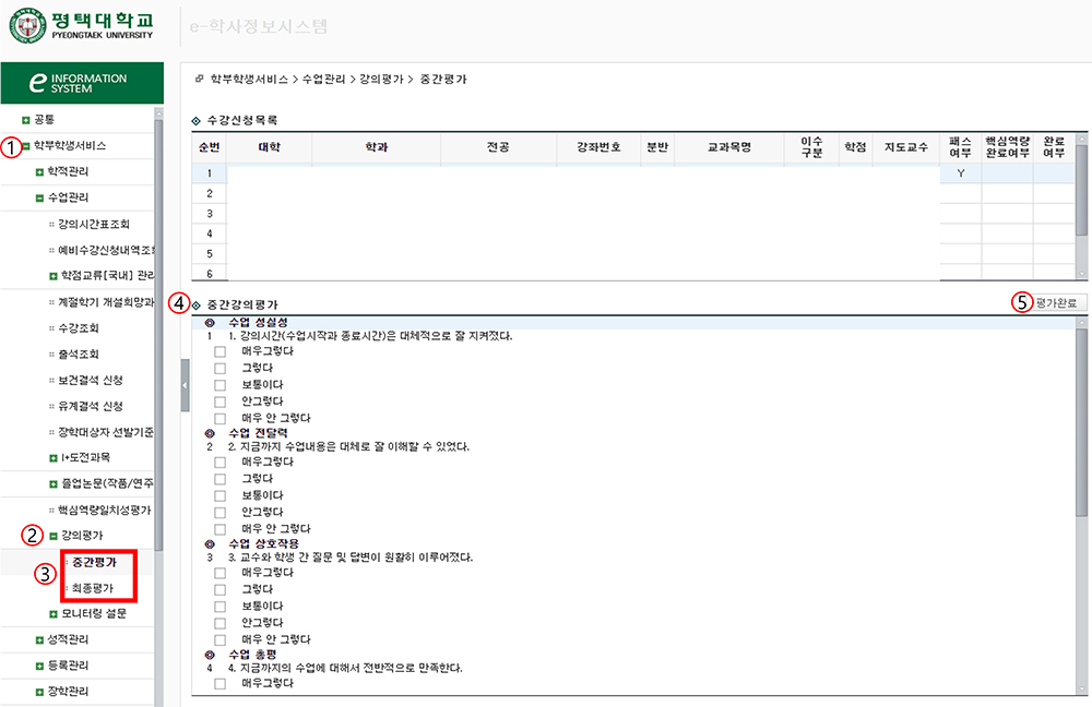 2023학년도 2학기 강의평가 실시