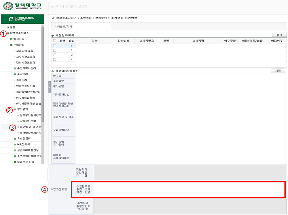 강의평가조회(중간강의평가, 최종강의평가)