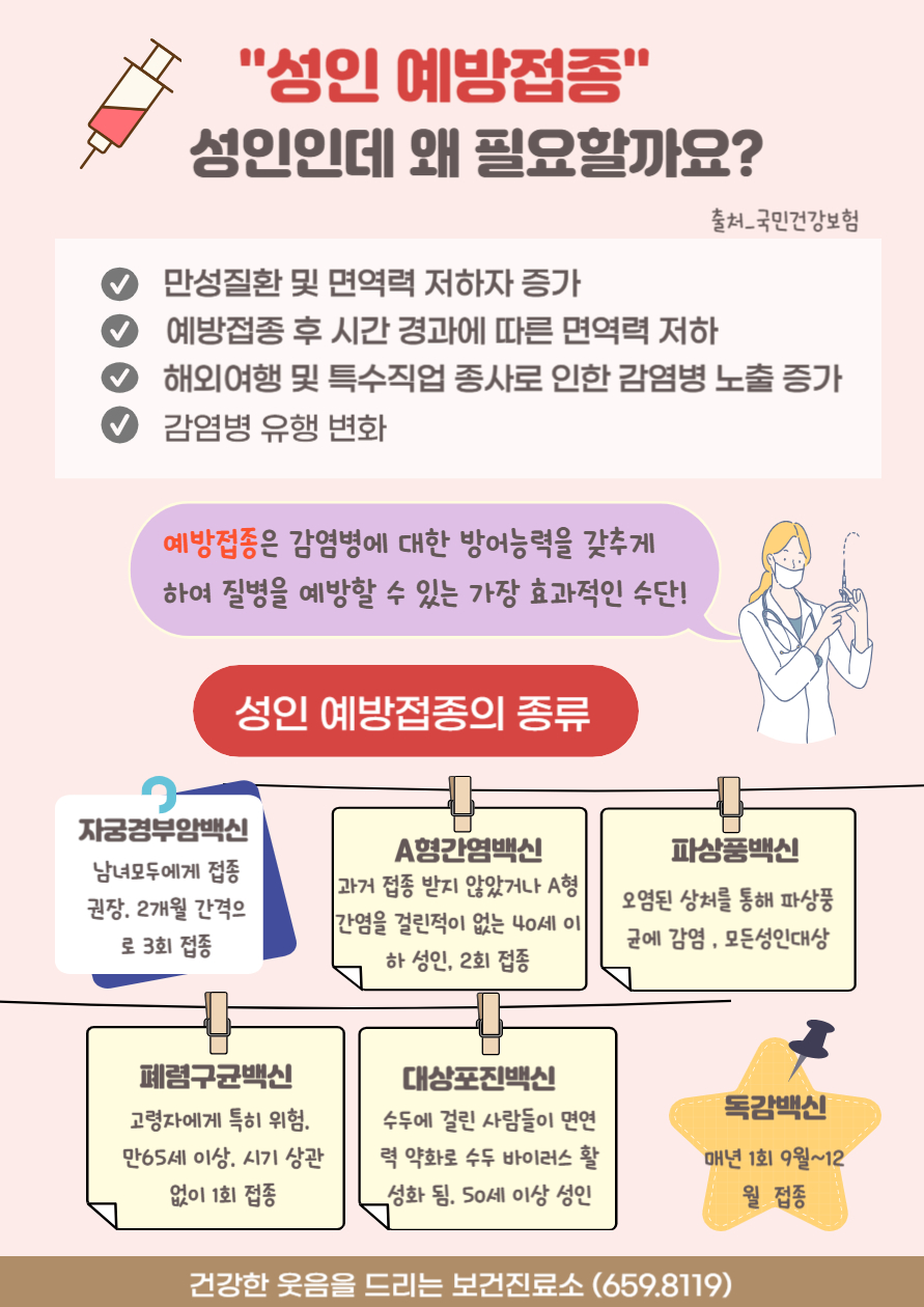 "성인 예방접종" 성인인데 왜 필요할까요?