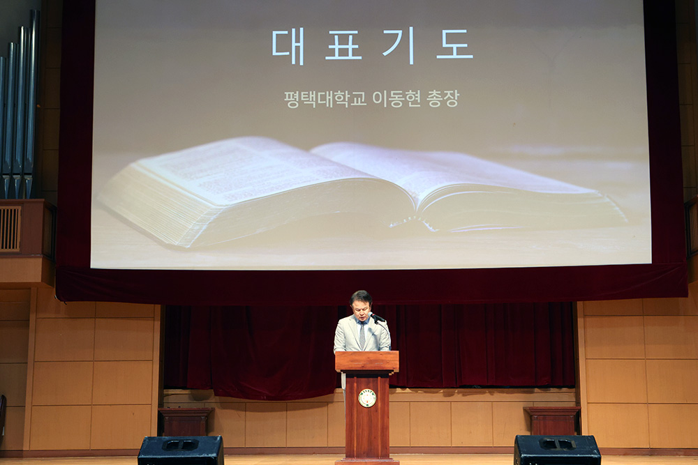 이동현 평택대총장