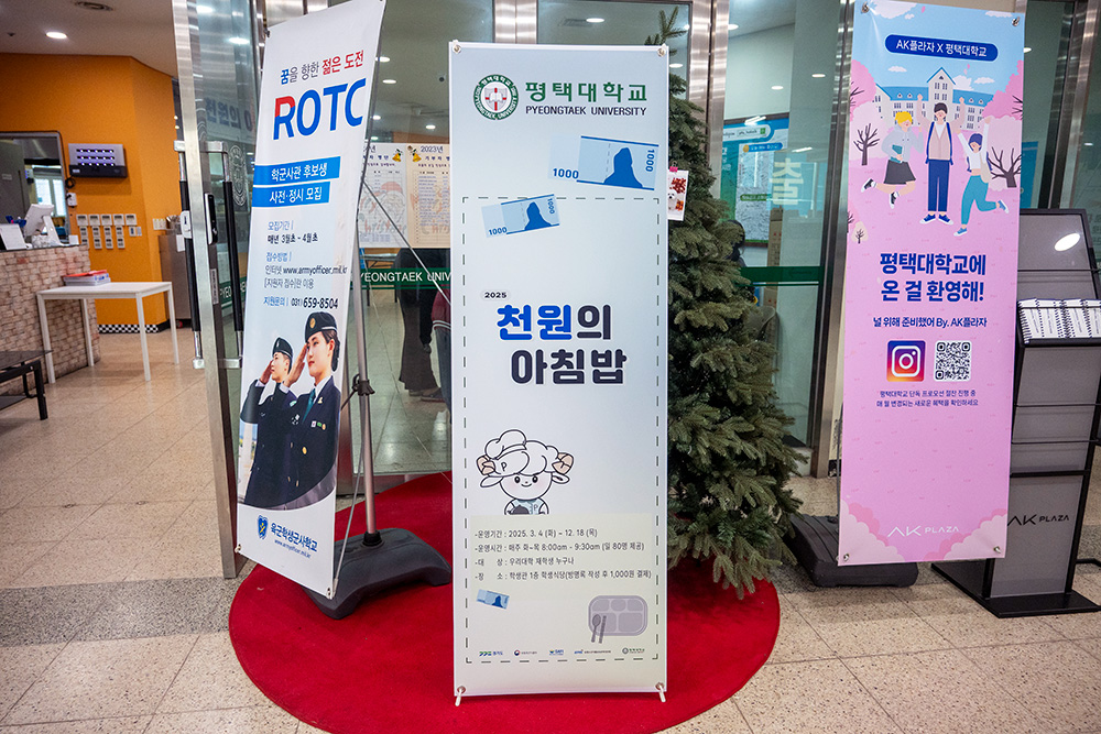 평택대, ‘천원의 아침밥’ 통해 학생 복지 강화 이동현 총장, 학생들과 아침식사하며 소통의 시간 가져