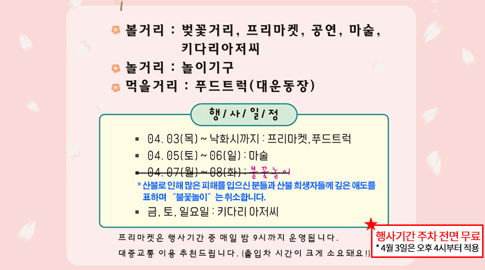 벚꽃, 평택대에 물들다 4. 3(목) ~ 13(일), 버스킹 참가 신청 안내