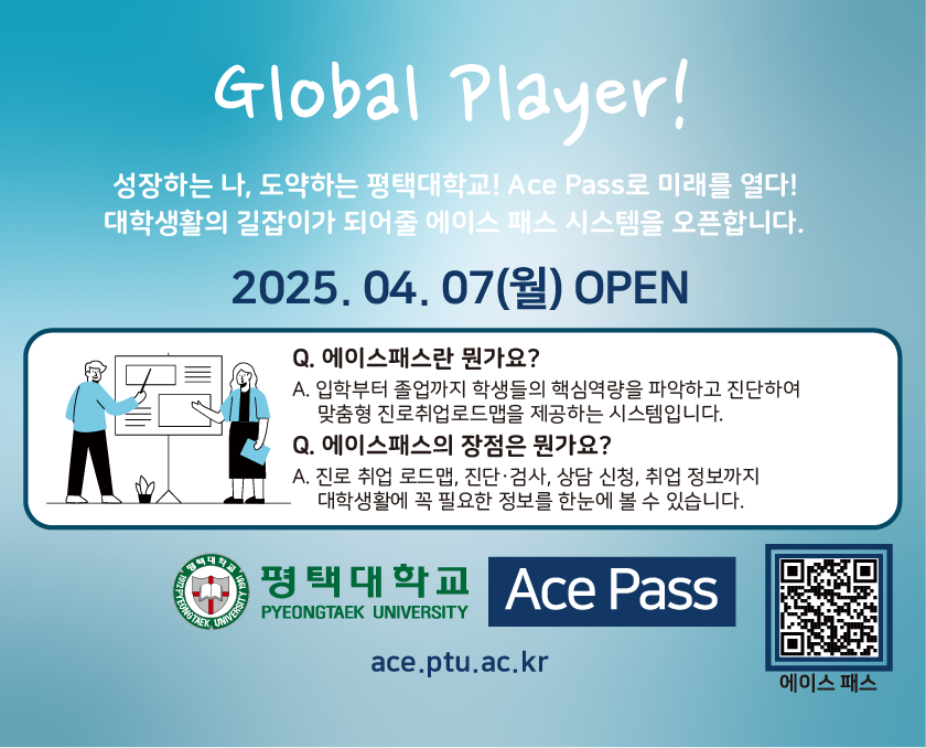 Ace Pass 시스템 사용 안내