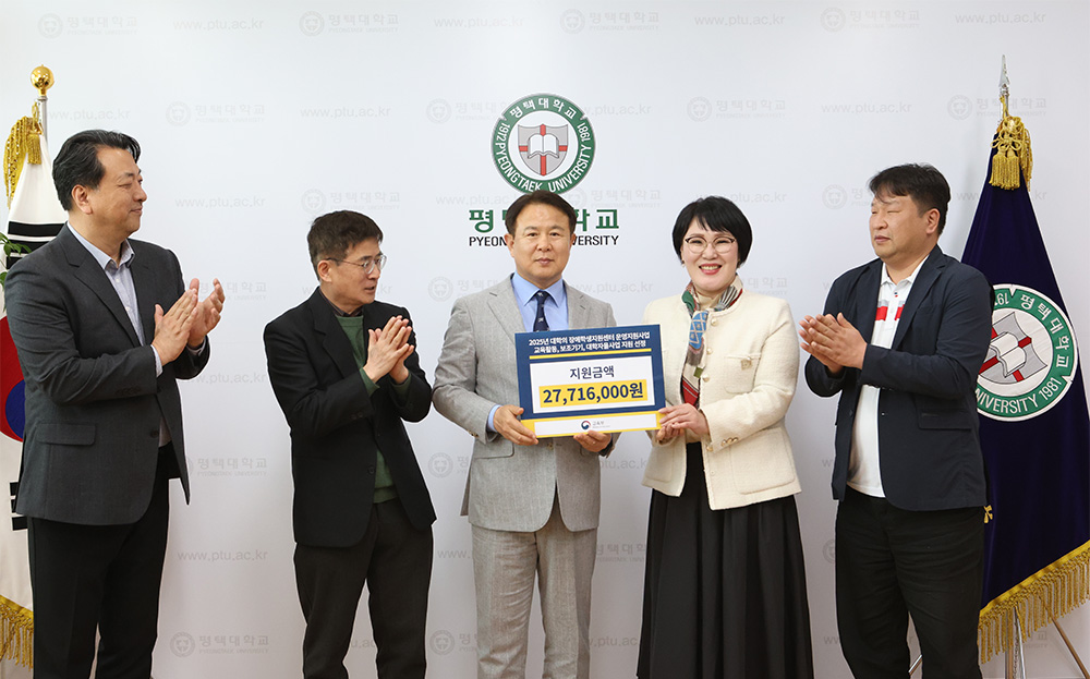 평택대학교 장애학생지원센터, ‘대학의 장애학생지센터 운영지원 사업’ 3년 연속 선정 쾌거