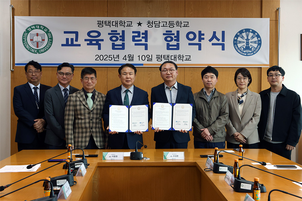 이동현 총장, 평택대학교-청담고등학교 간 교육협력 협약식 참석