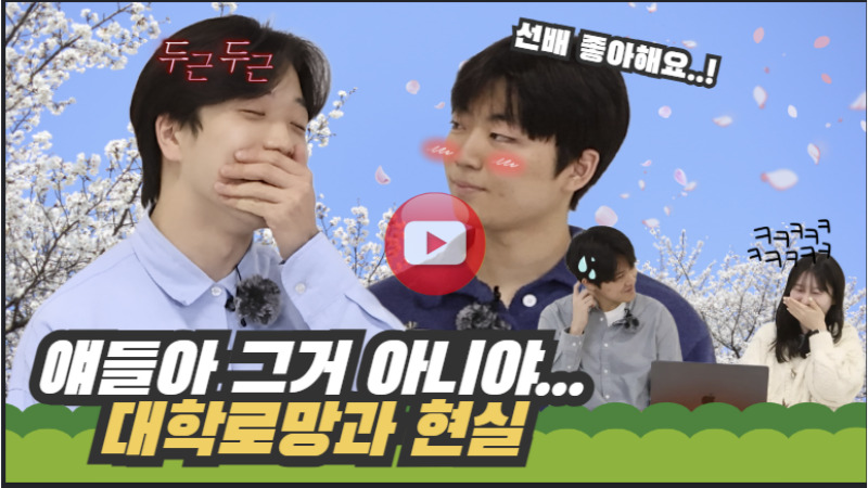 평대생들 EP.1 대학생활 로망과 현실
