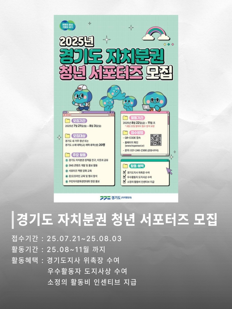 경기도 자치분권 청년 서포터즈 모집
