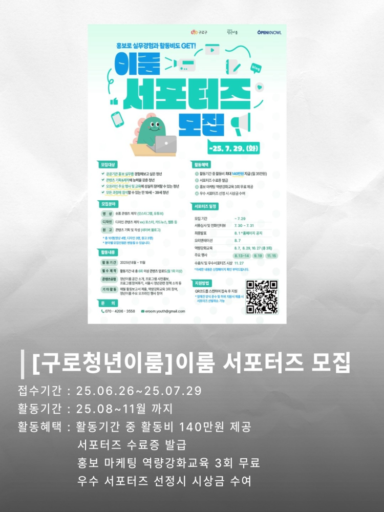 구로 청년이룸 서포터즈모집
