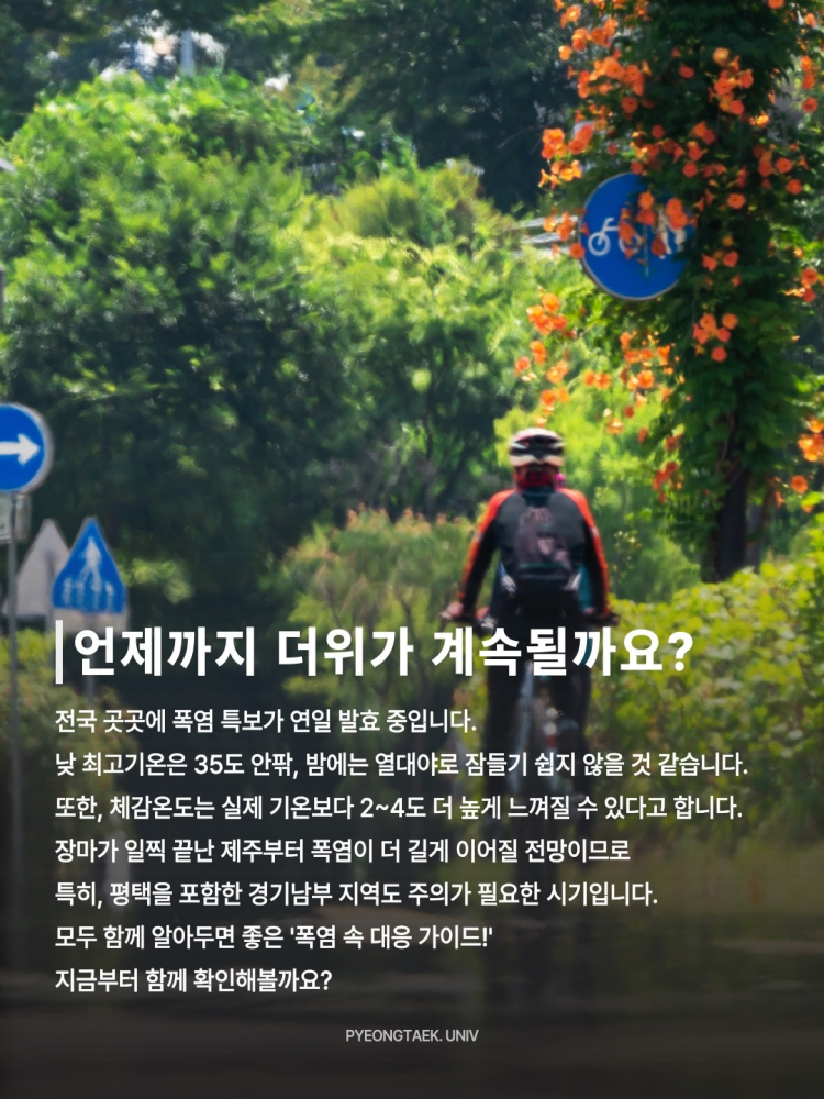 언제까지 더위가 지속될까요