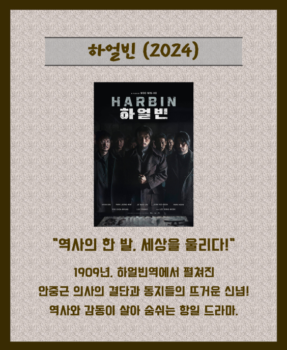 하얼빈2024