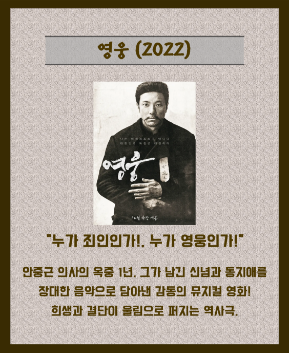 영웅 2022