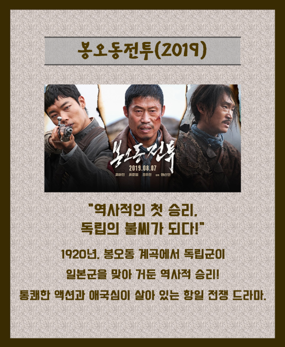 봉오동전투