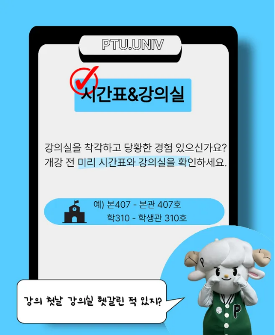 시간표&강의실