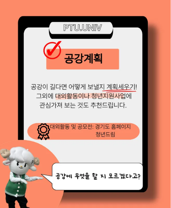 공강계획
