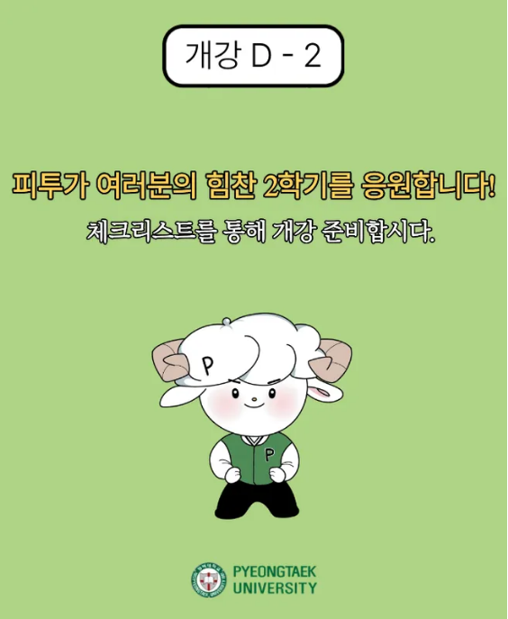 2학기 개강 응원합니다.
