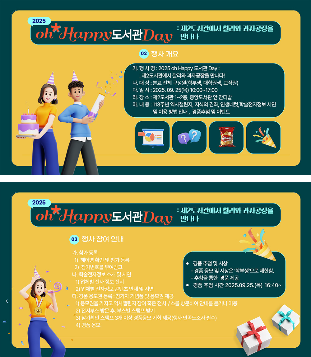 2025 oh Happy 도서관 Day : 제2 도서관에서 찰리와 과자공장을 만나다!