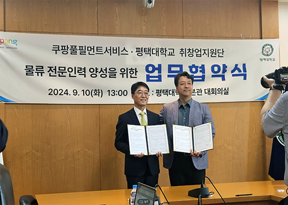 평택대학교-쿠팡, 채용 연계형 인턴십으로 물류 전문가 8명 채용