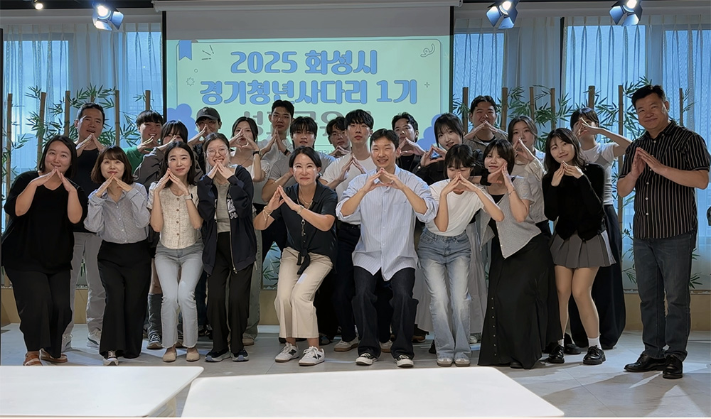  ‘2025 화성시 경기청년사다리 1기’ 성과 공유회 성공적 개최