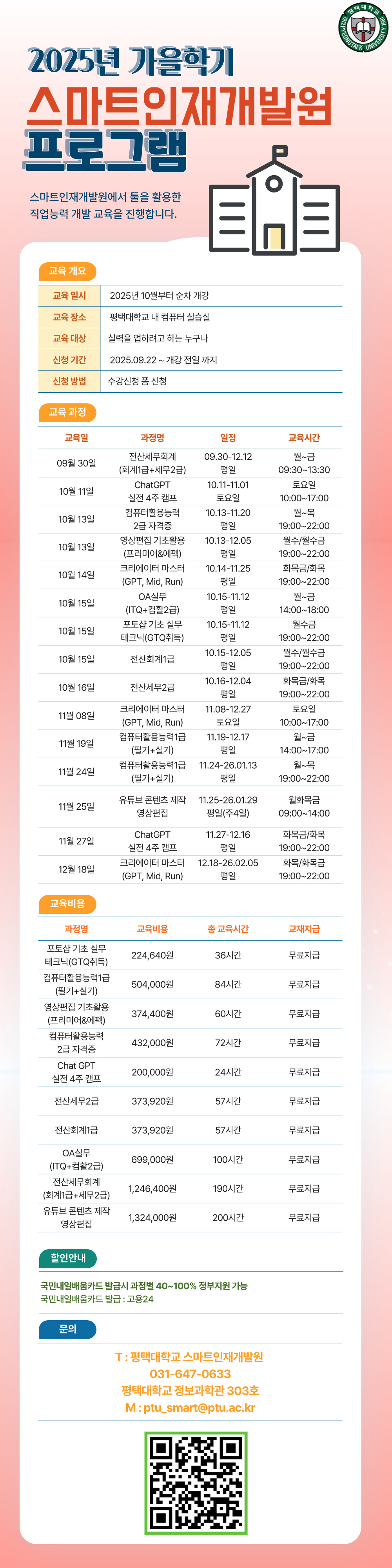 직업능력개발훈련 가을학기 모집