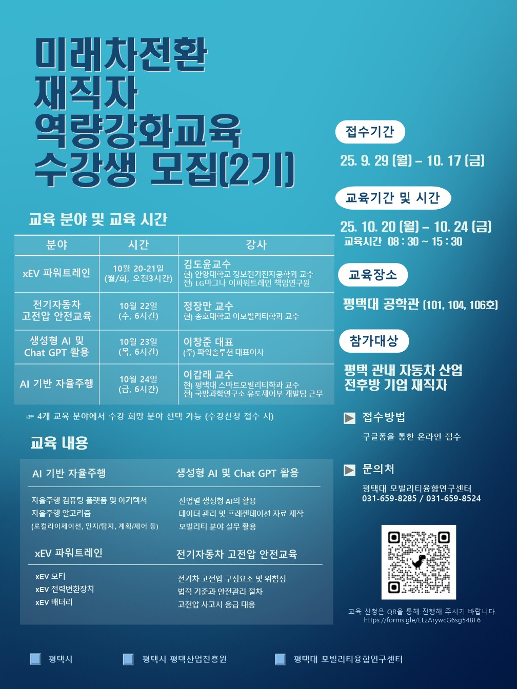 미래차전환 재직자 역량교육 2기 모집