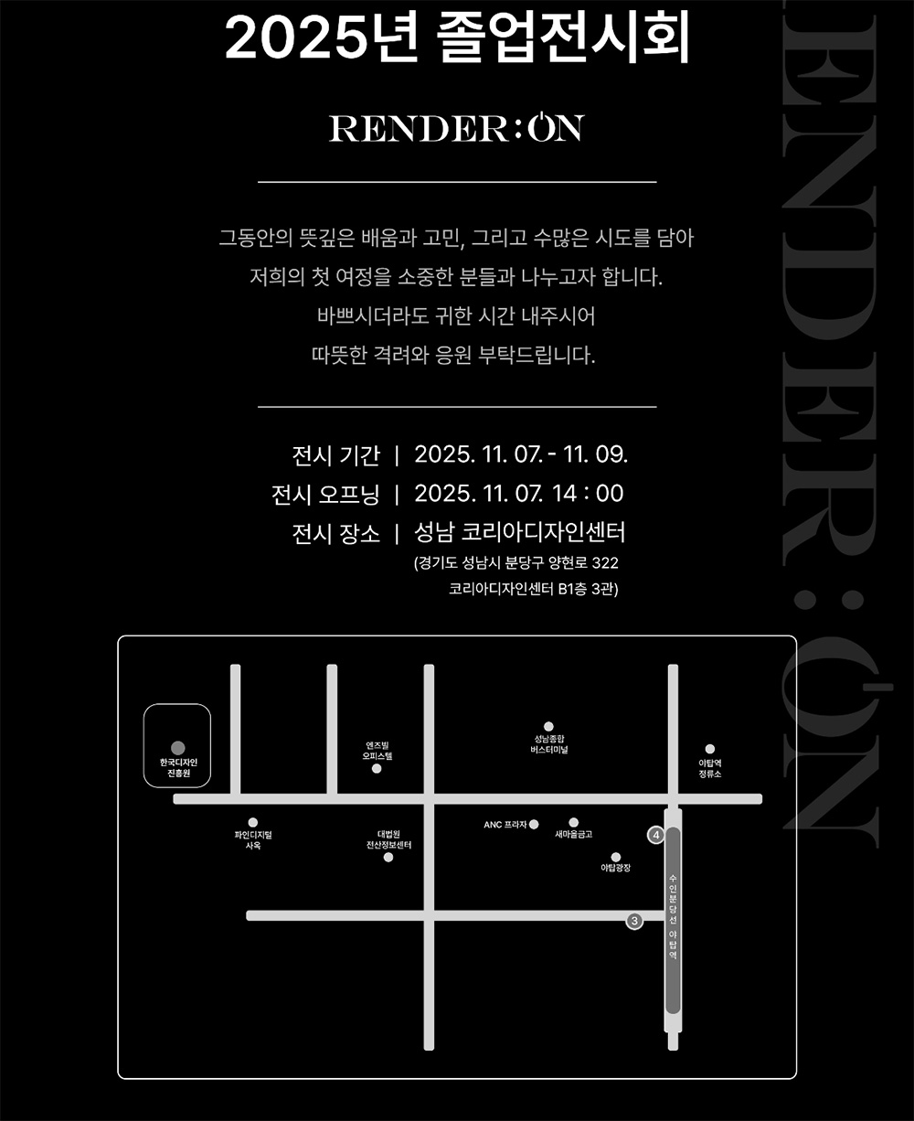 6TH 평택대학교 미디어디자인학과 졸업전시회 [RENDER:ON]