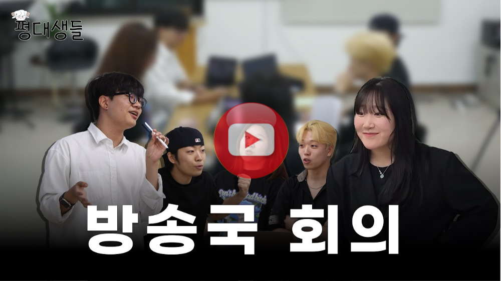 방송국 회의