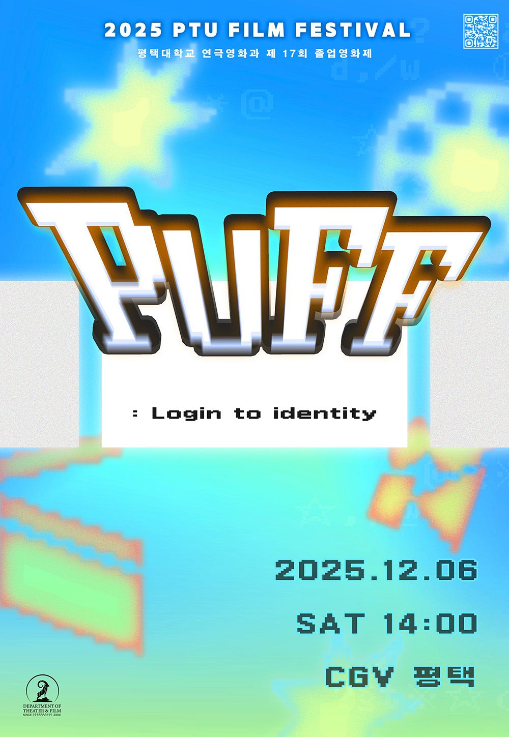 2025학년도 연극영화과 졸업영화제 PUFF : Login