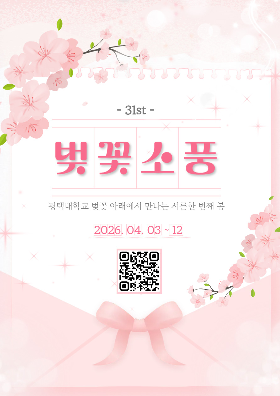 평택대학교 <31st 벚꽃소풍>