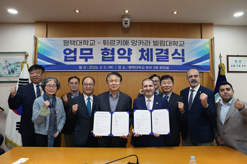 평택대학교, 튀르키예 앙카라 빌림대학교와 국제 학술교류 협력 협약 체결