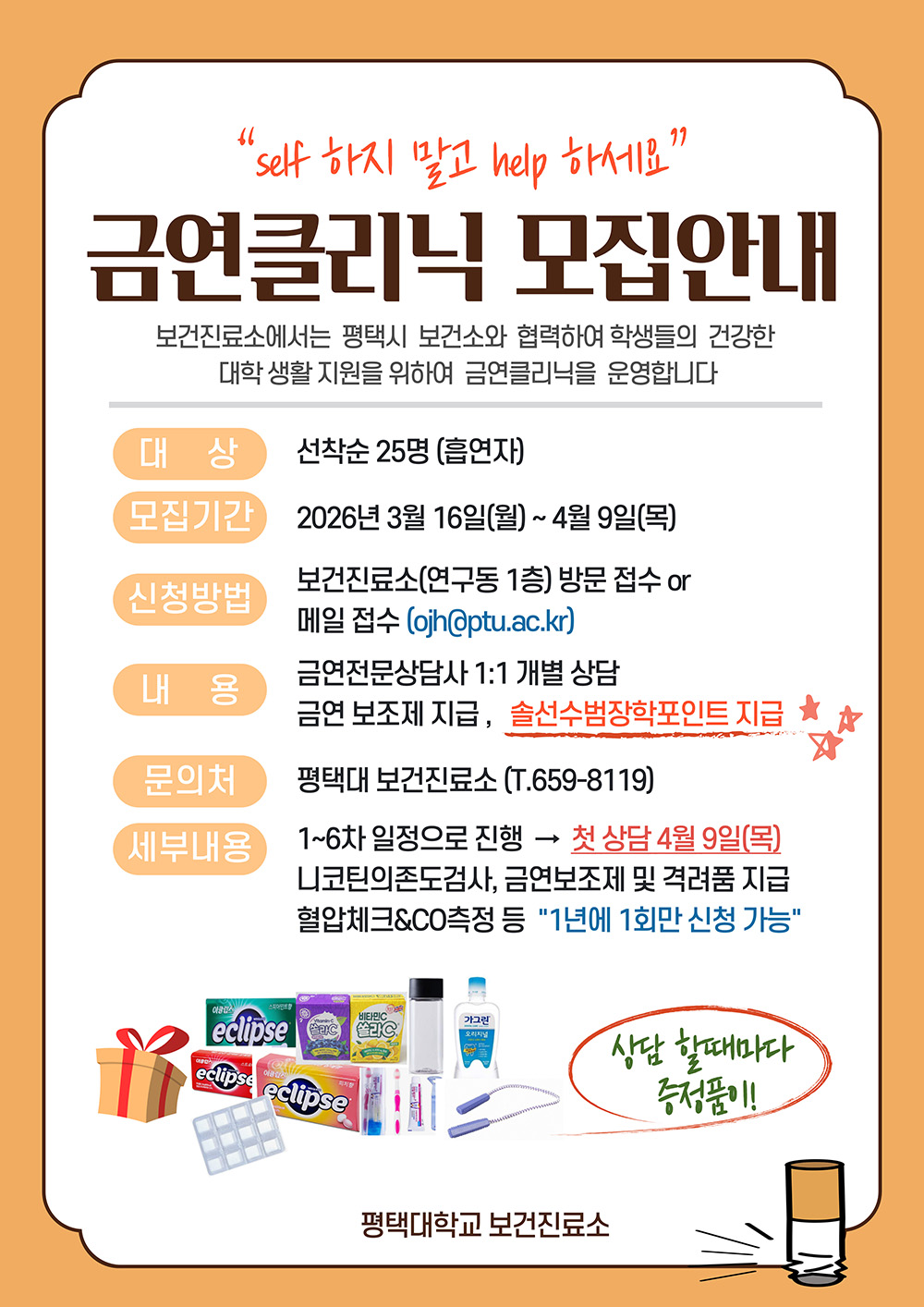 금연클리닉 모집안내