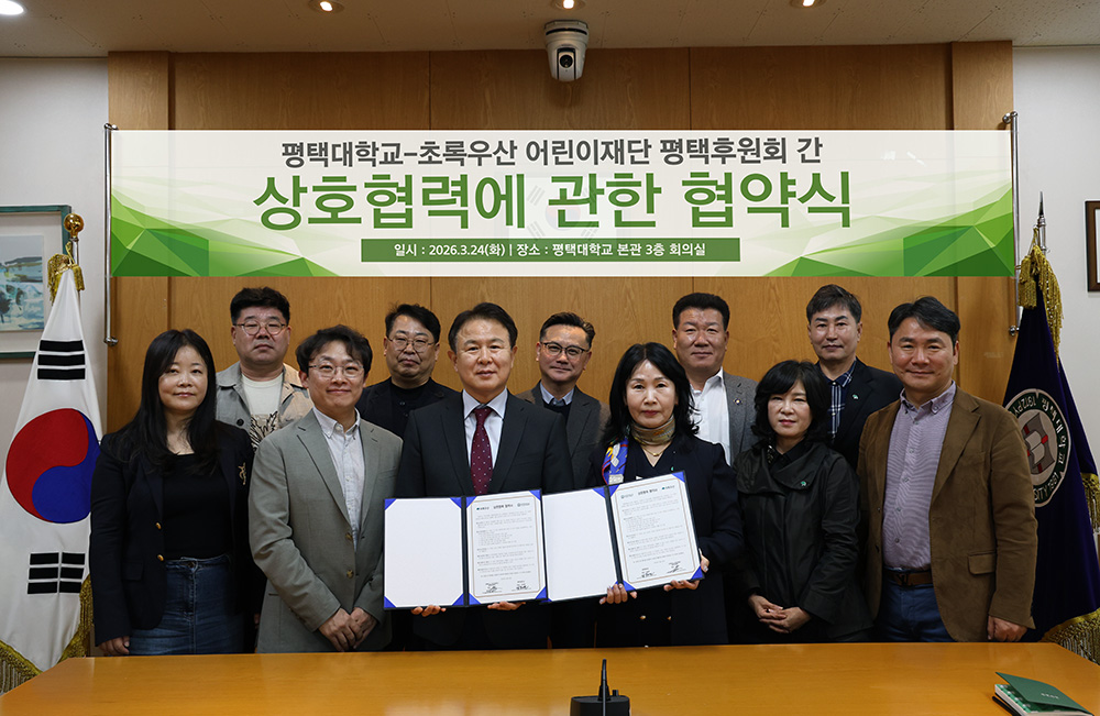 평택대학교&ndash;초록우산 어린이재단 평택후원회, 아동복지 및 지역사회 공헌 위한 업무협약 체결