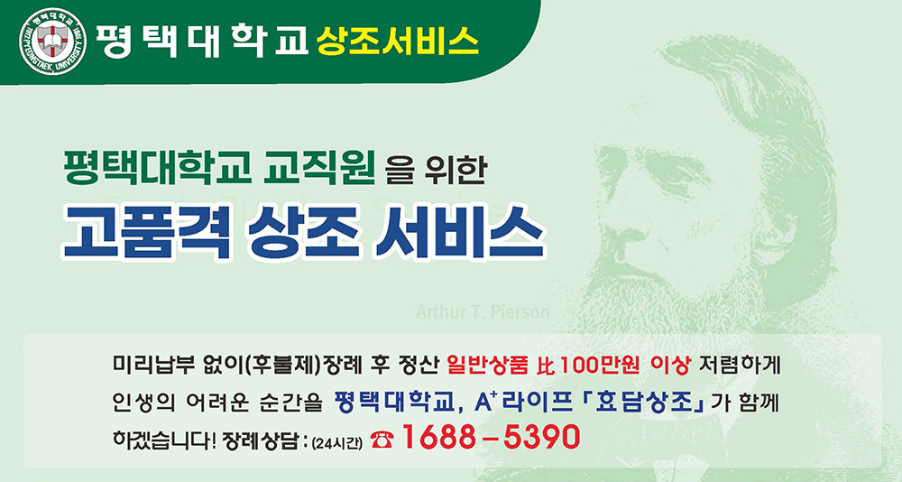 교직원 상조서비스안내