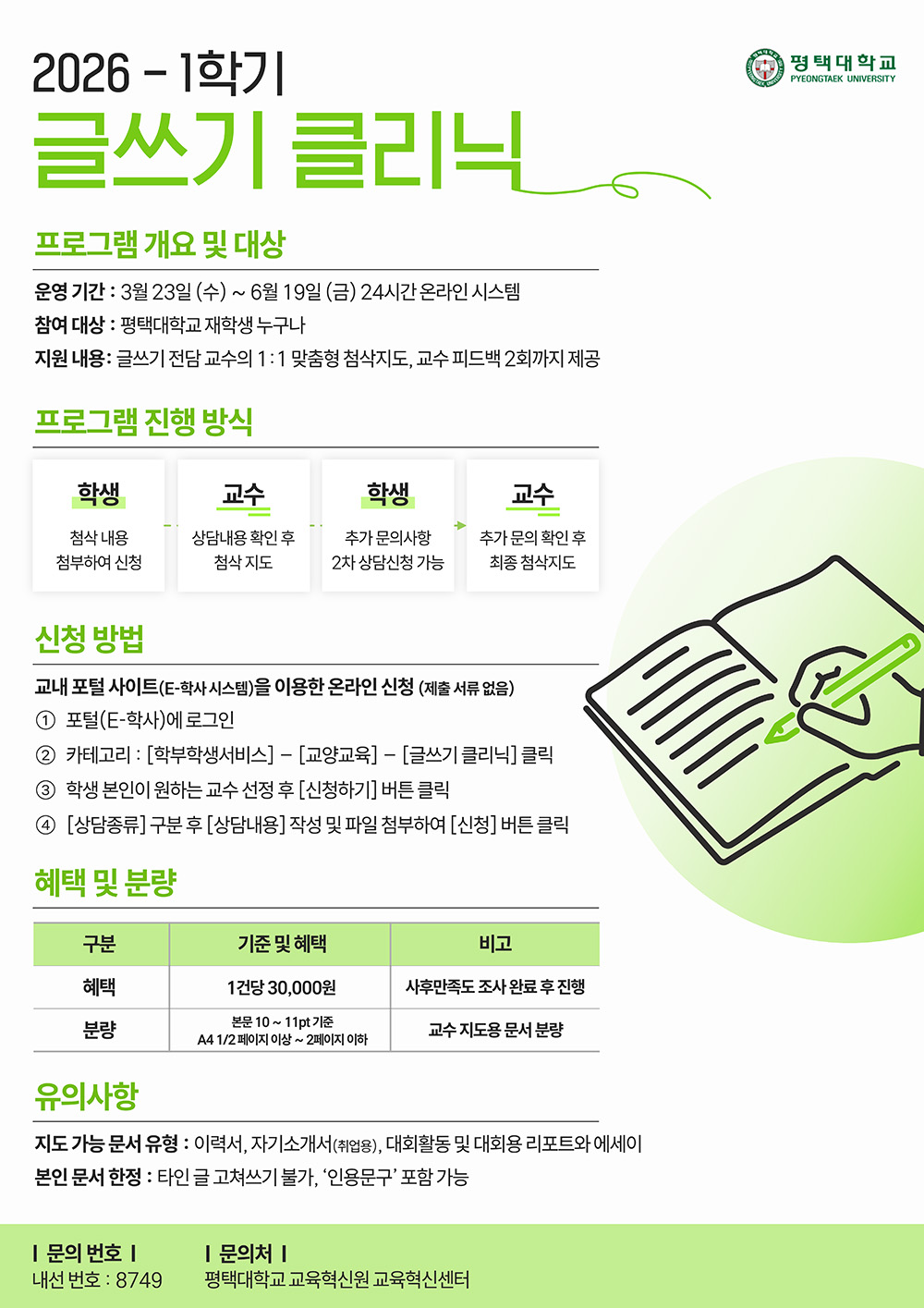 2026학년도 1학기「글쓰기 클리닉」운영