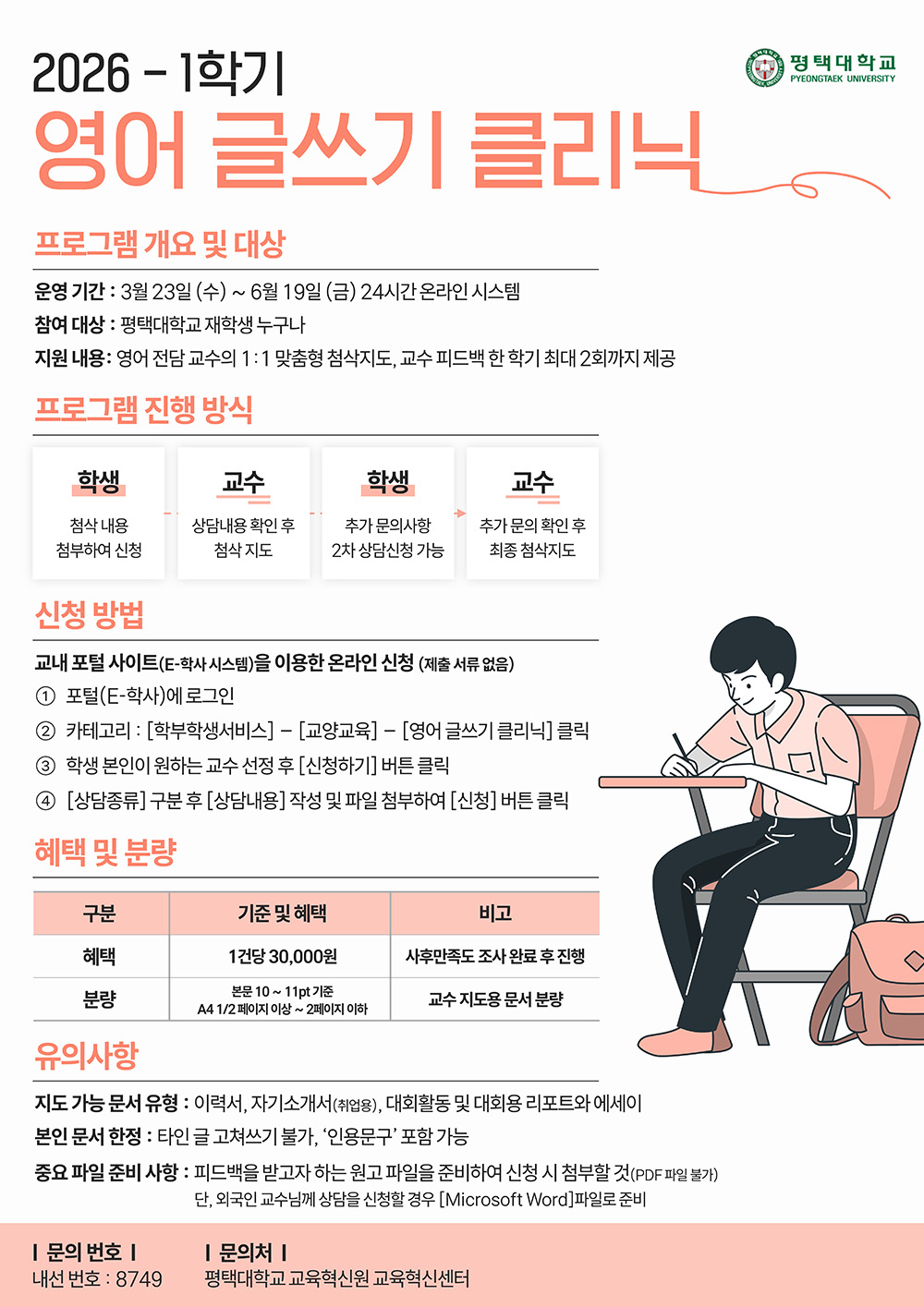 2026학년도 1학기「영어 글쓰기 클리닉」운영