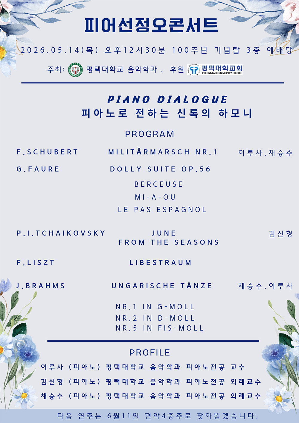 "피어선 정오 콘서트" 초대