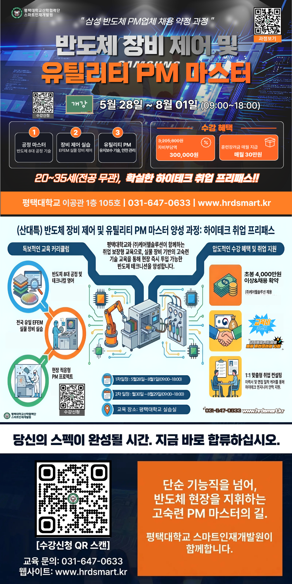 반도체 장비 제어 및 유틸리티 PM 마스터