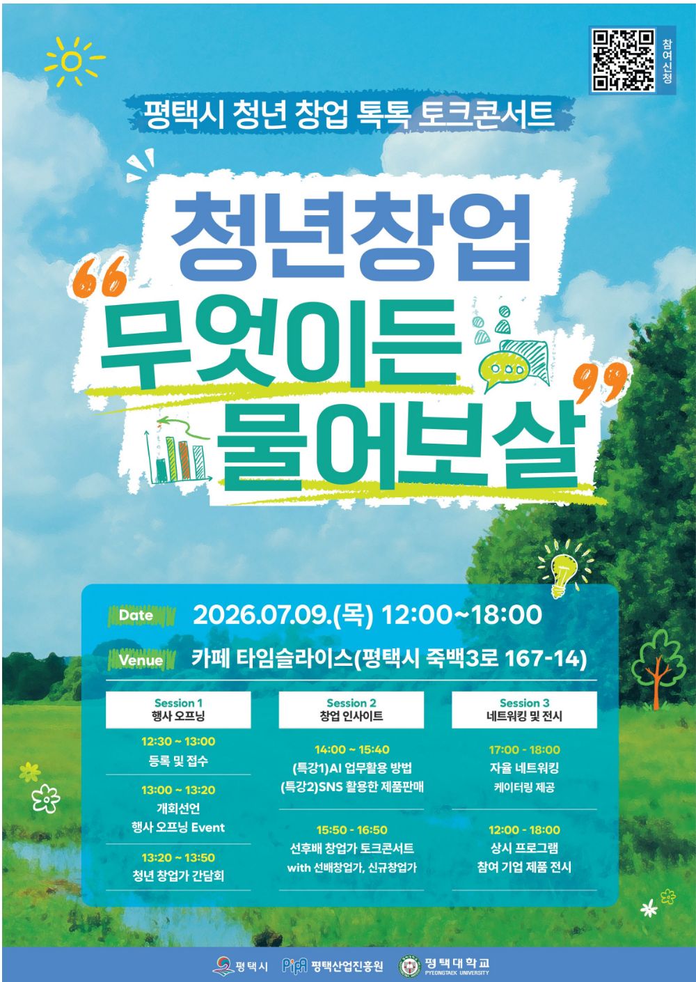 「청년 창업 톡톡 토크콘서트」안내(솔선수범포인트 지급)