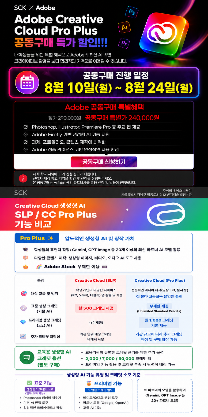 Adobe Creative Cloud Pro Plus 공동구매 특별가 안내
