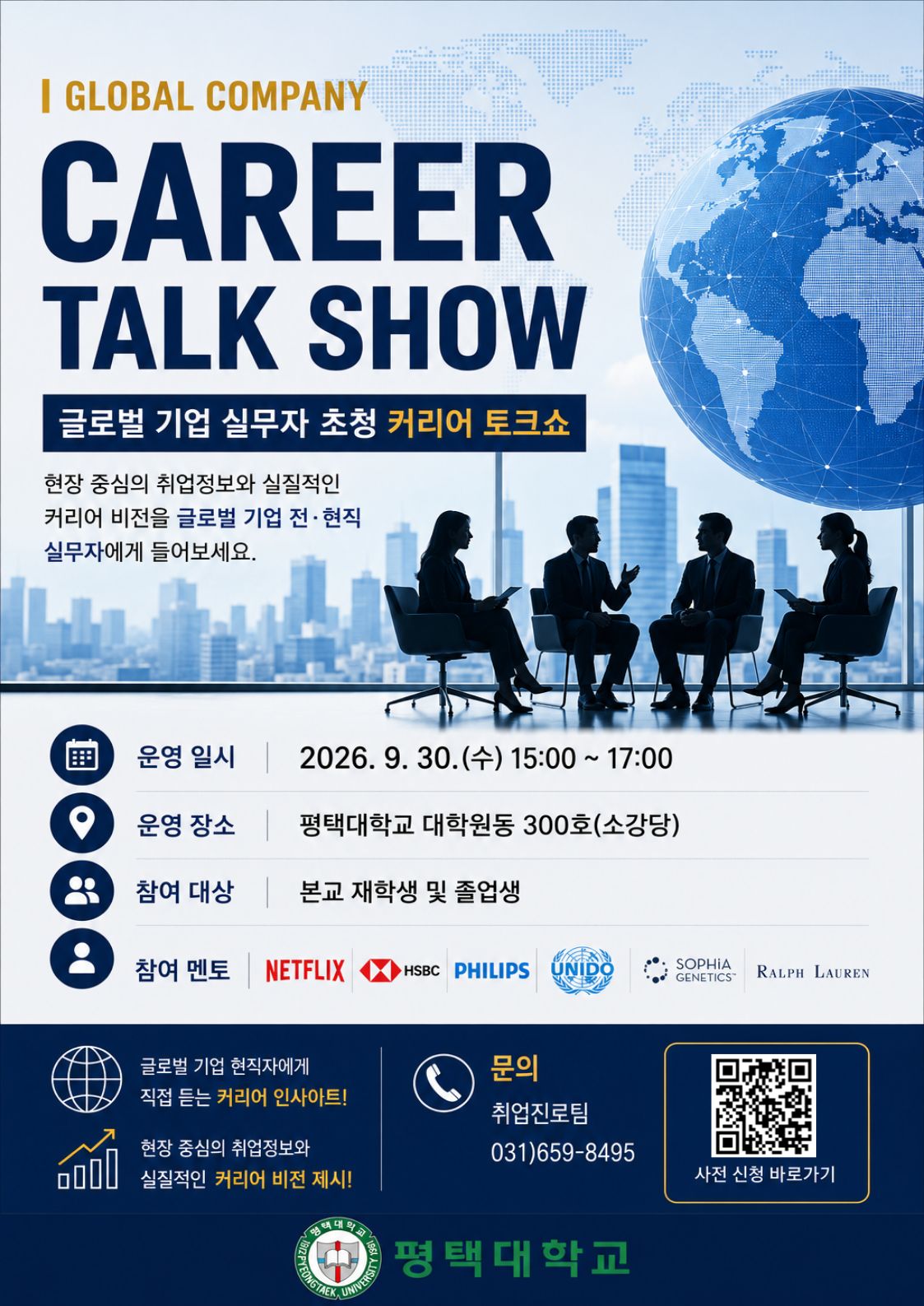 2026년 글로벌 기업 실무자 초청 커리어 토크쇼