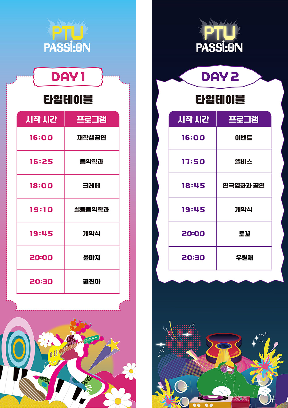 대동제 타임테이블