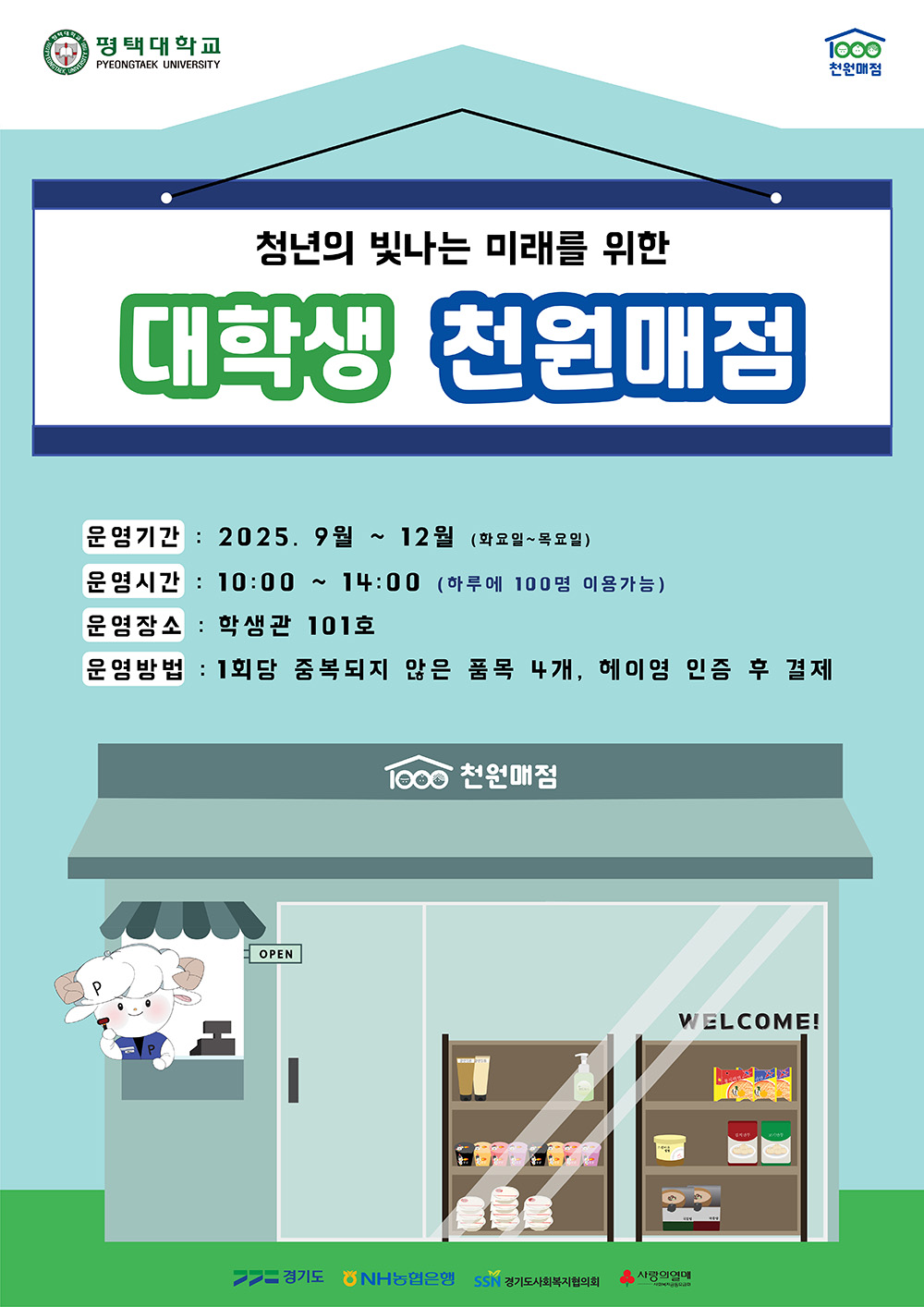대학생 천원매점