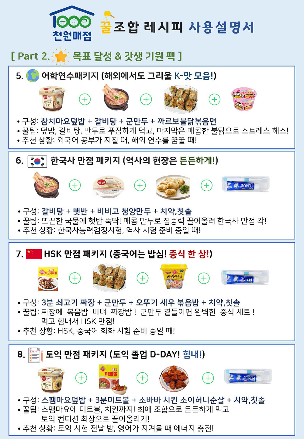 청년의 빛나는 미래를 위한 따듯한 나눔 대학생 천원매점 운영 안내
